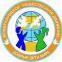 Логотип международного движения «Добрые дети мира»